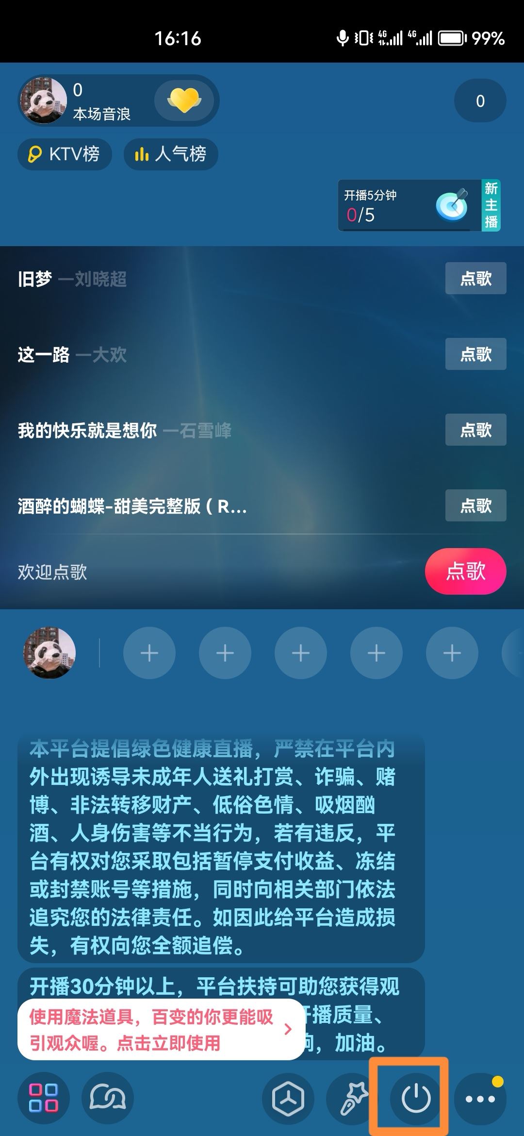 抖音直播怎么退播？