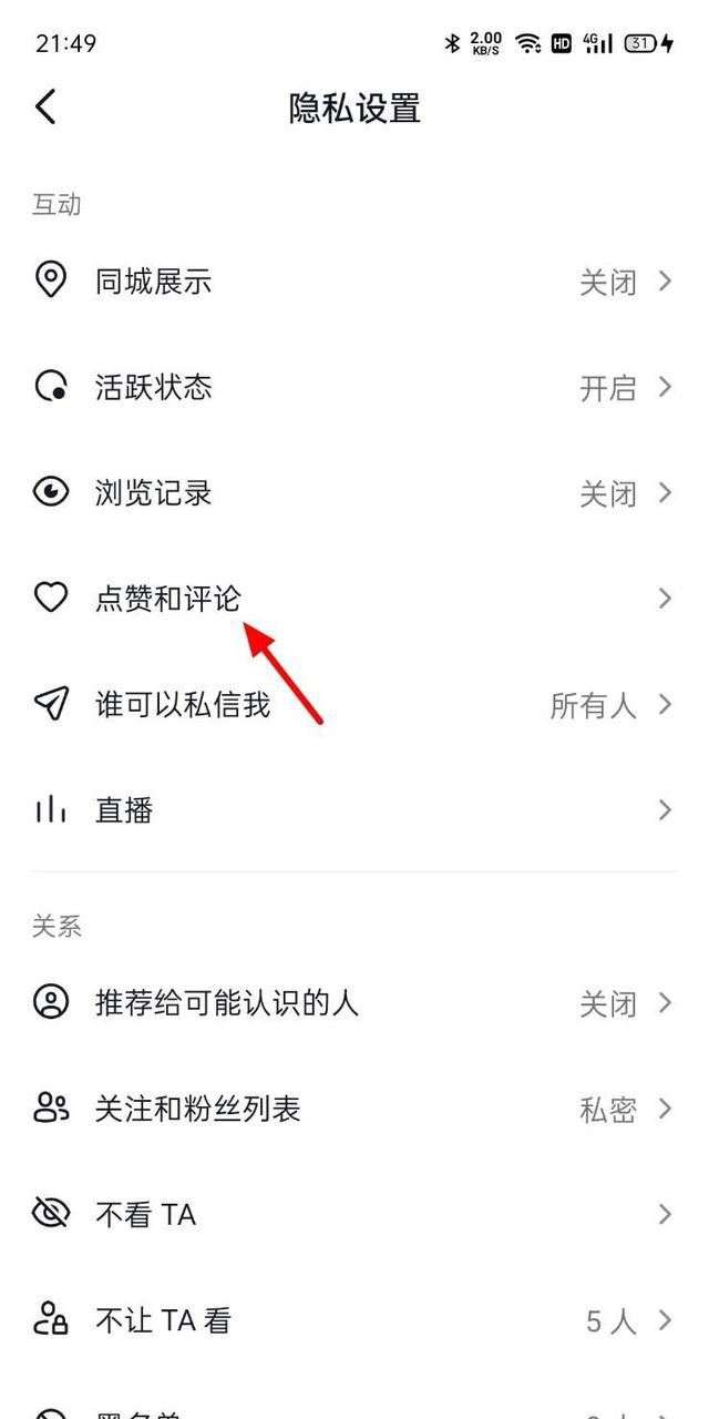 抖音喜歡權(quán)限怎么打開？