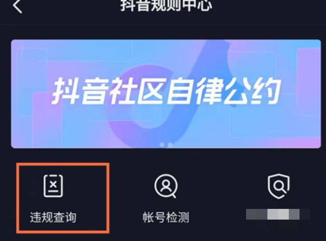 抖音違規(guī)評(píng)論怎么查？
