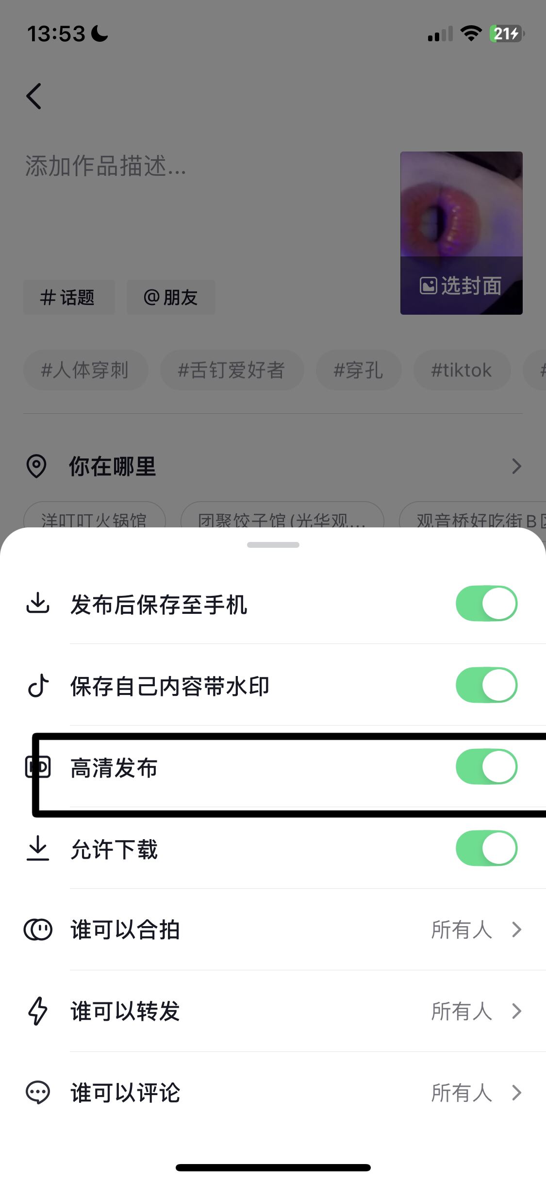 抖音怎么發(fā)原圖畫質(zhì)？