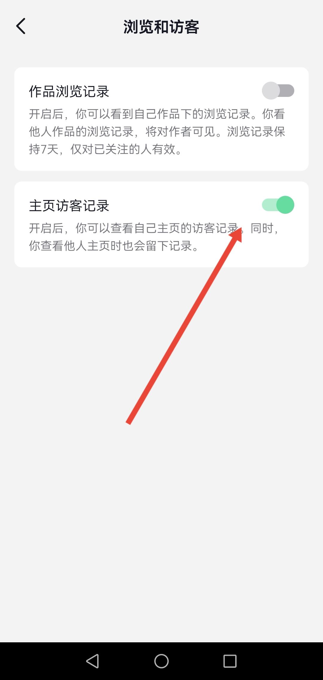 抖音訪客怎么不讓對(duì)方看到？