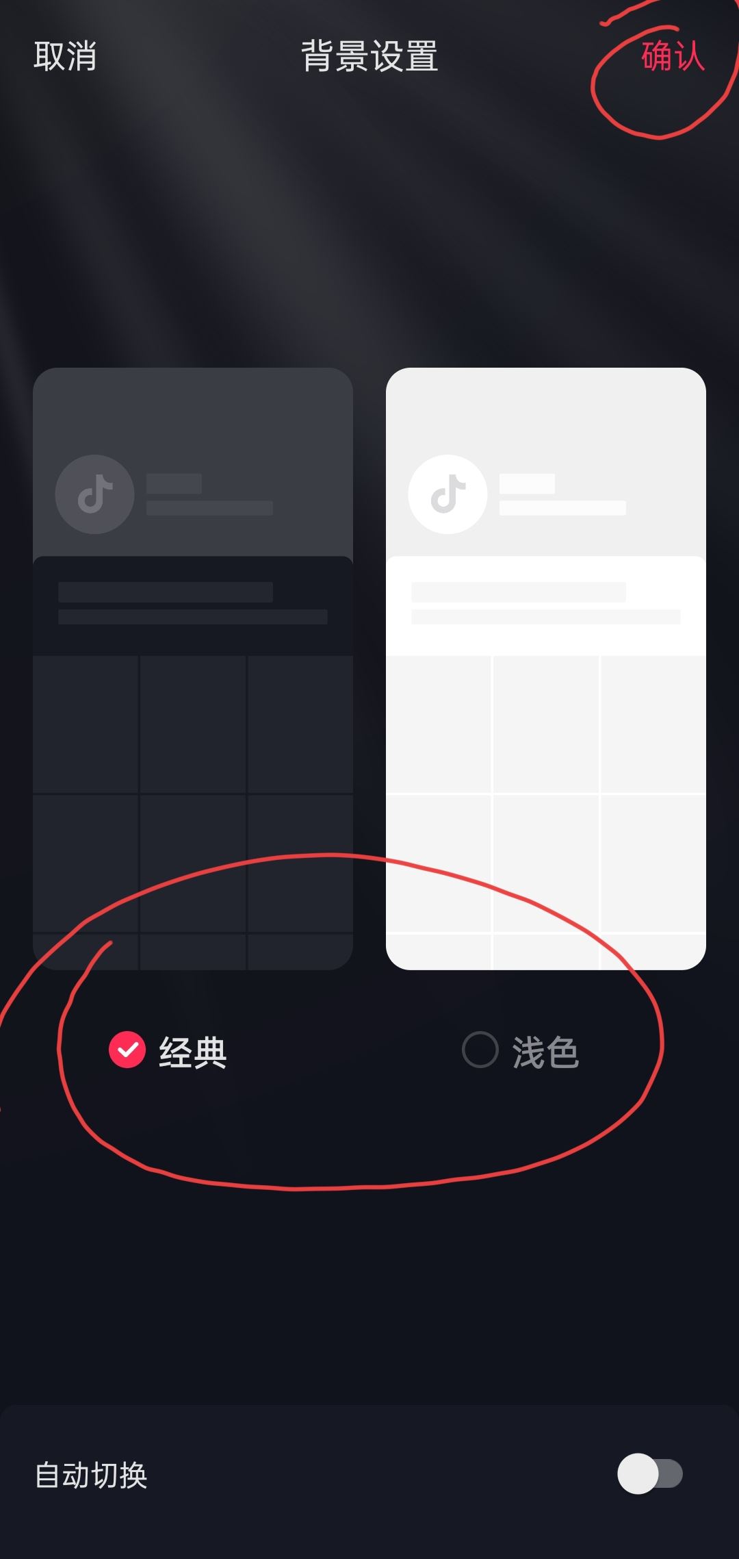 抖音聊天背景怎么統(tǒng)一換？