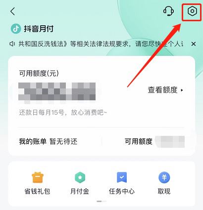 蘋果手機怎么關閉抖音月付？