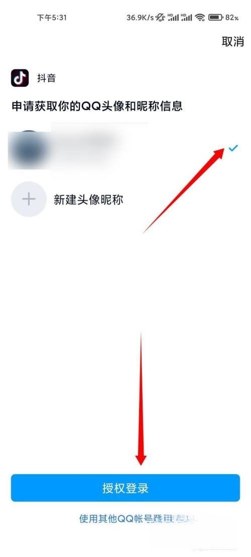 如何用QQ登錄抖音？