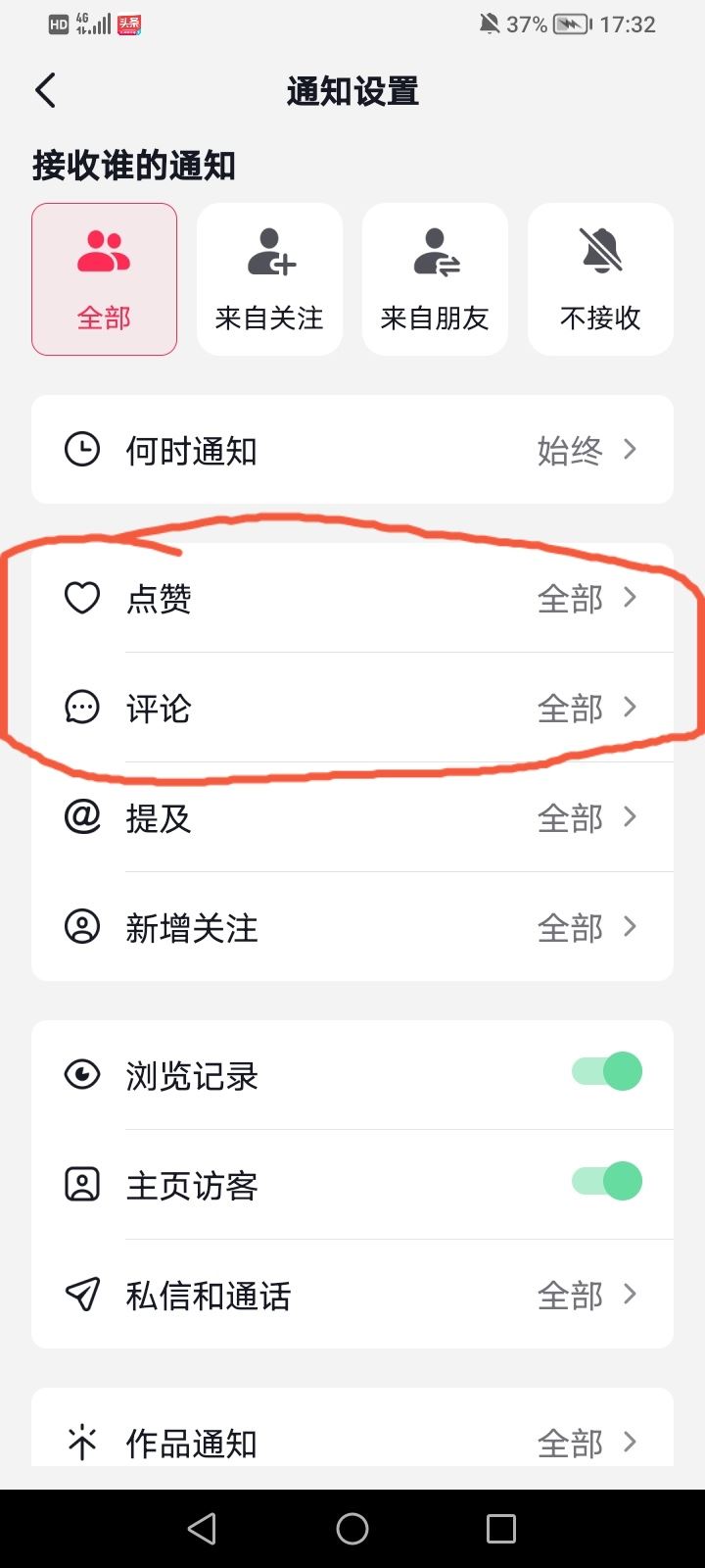 怎么把抖音里的評論點贊提醒關(guān)掉？