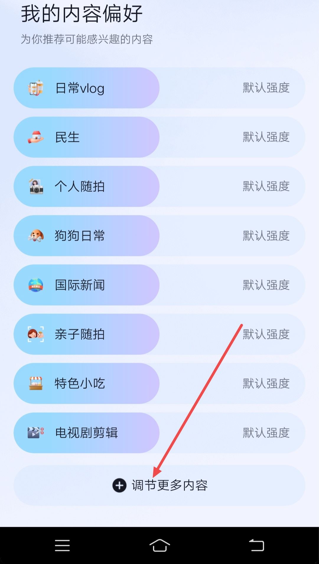 抖音看美女怎么調(diào)偏好設(shè)置？