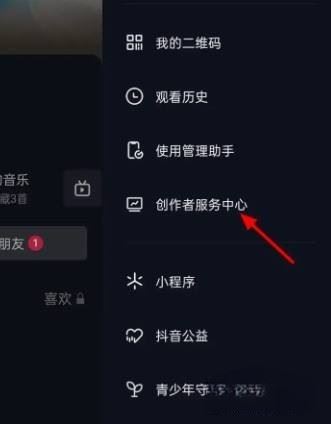 抖音熱點寶怎么打上標簽？