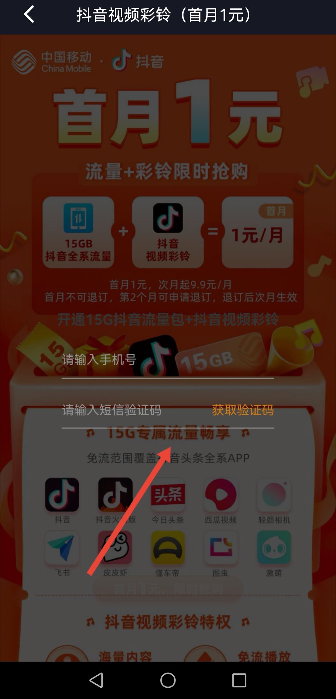 抖音怎么充流量？