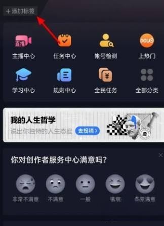 抖音熱點寶怎么打上標簽？