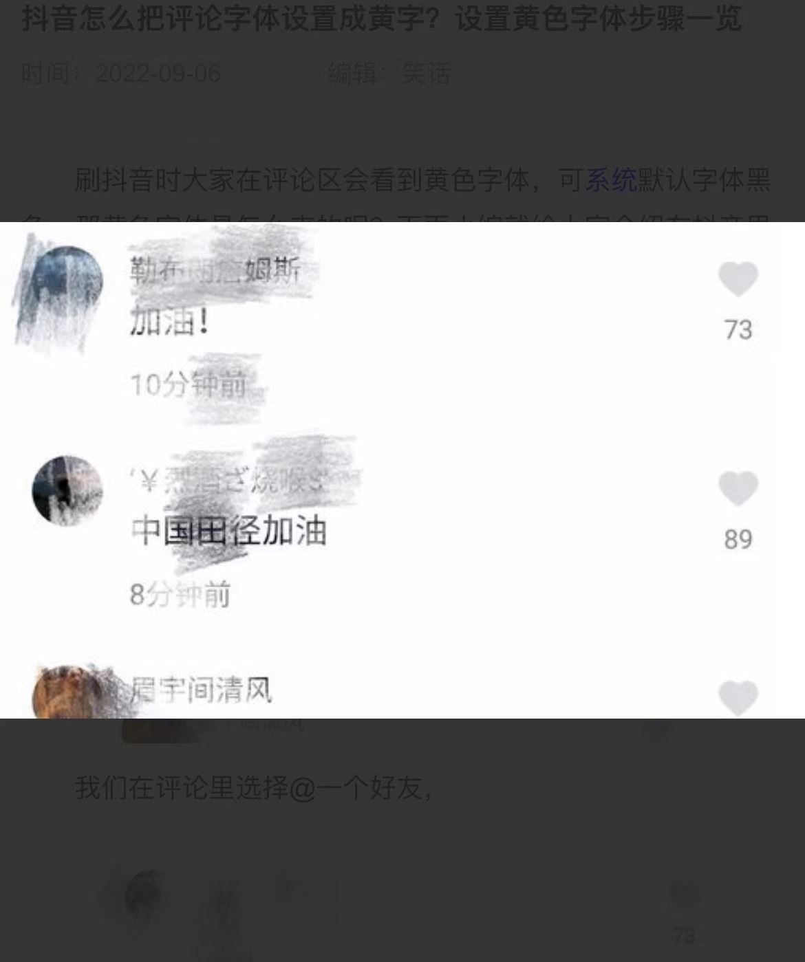 抖音評論字怎么變色？