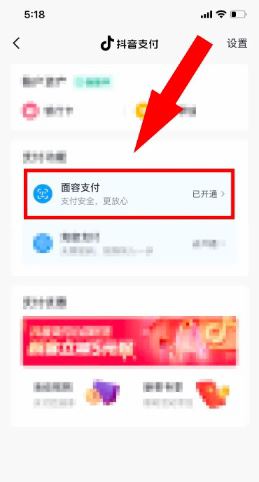 抖音面容支付怎么取消？