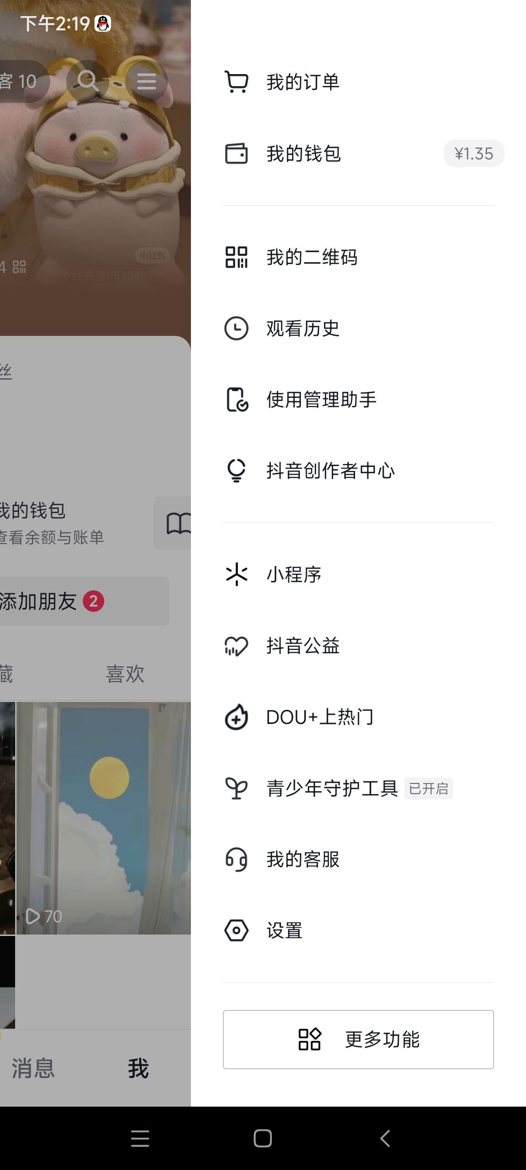 抖音好友上線提醒怎么關(guān)？