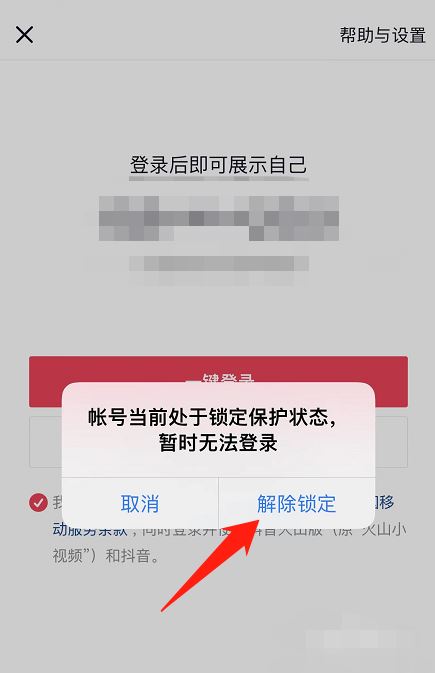 抖音主頁被鎖定怎么解除？