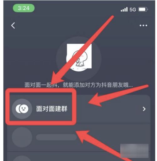 抖音面對面加群怎么進入？