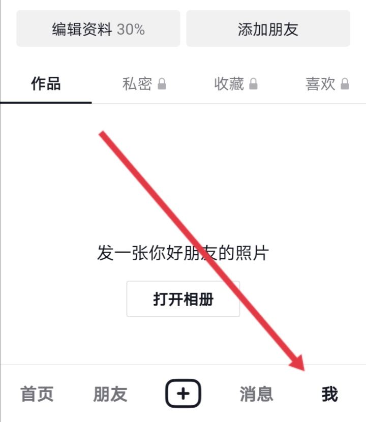 抖音怎么弄成黑色主題？