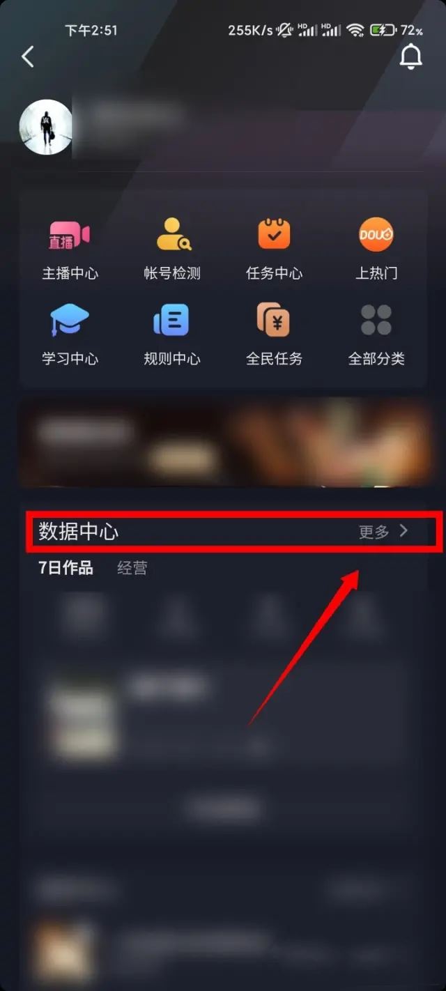 抖音怎么看搜索過(guò)我的人？