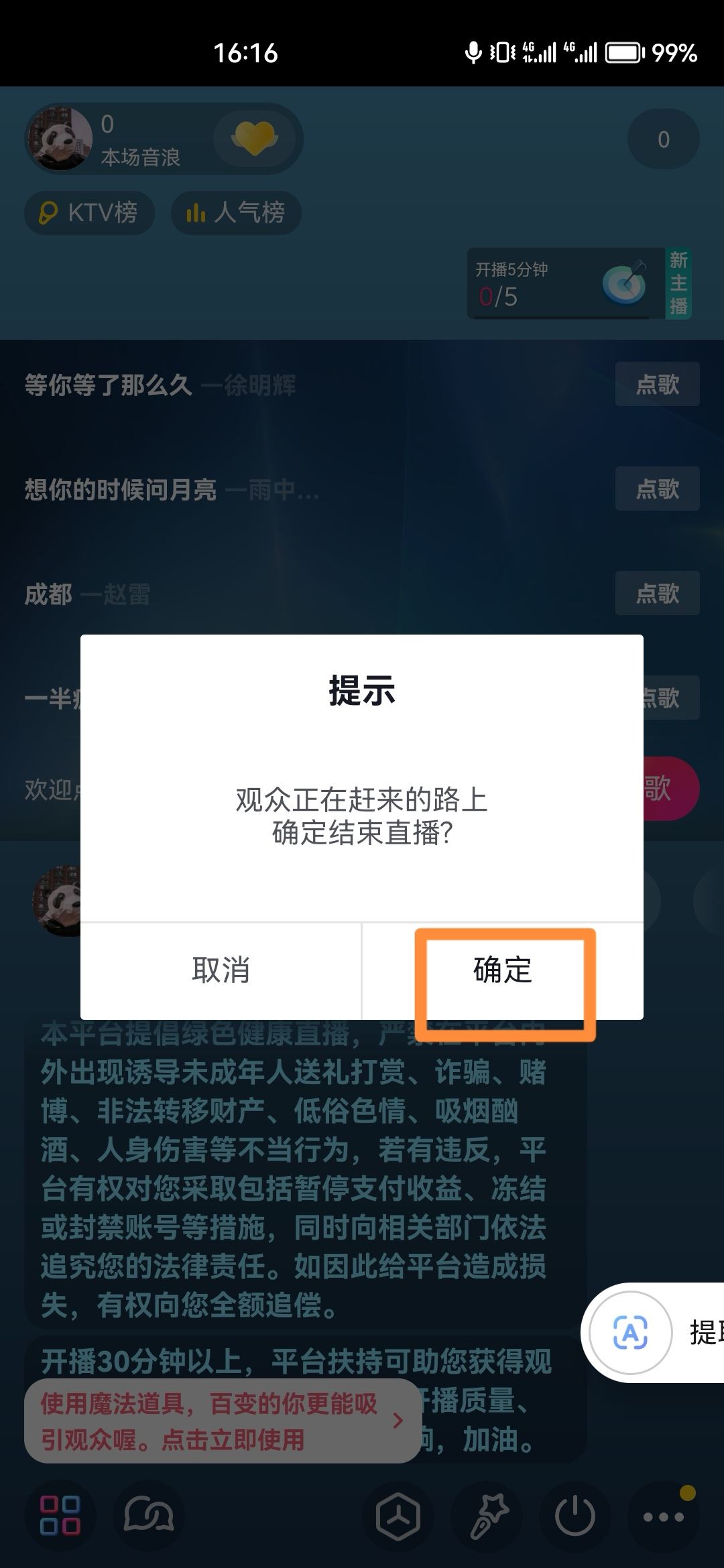 抖音直播怎么退播？