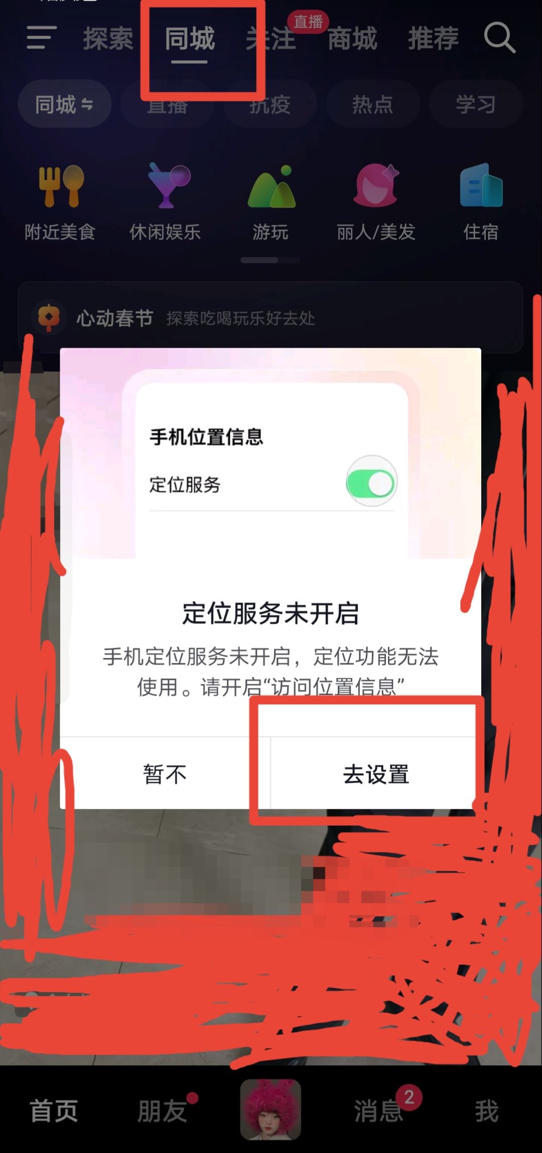 抖音怎么看附近同城？