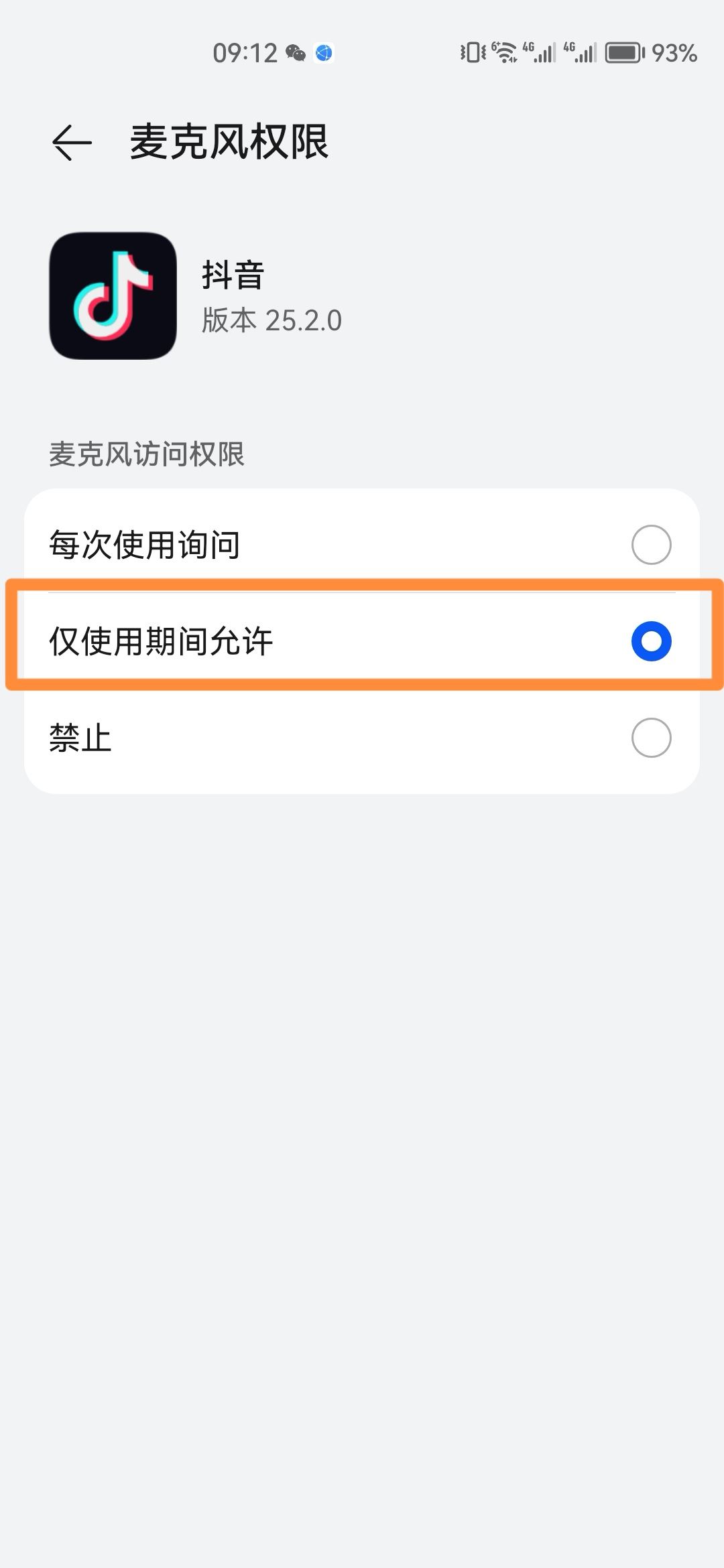 抖音拍視頻怎么開麥克風(fēng)？