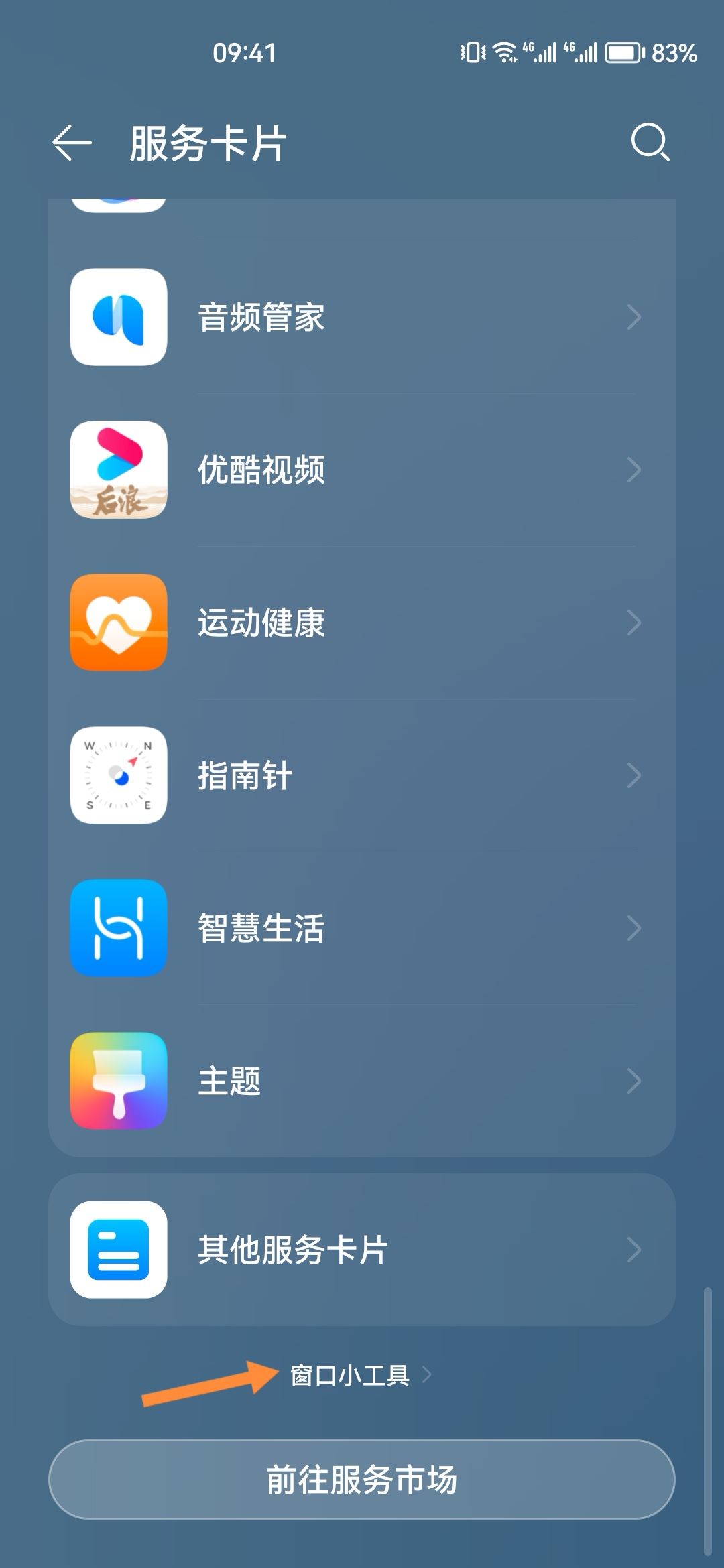 抖音怎么添加桌面？