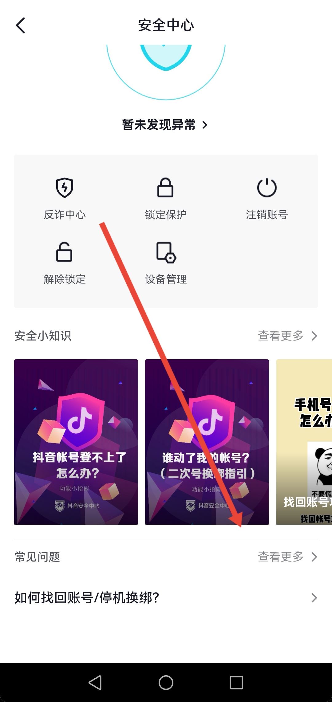 抖音被封怎么申請解封？