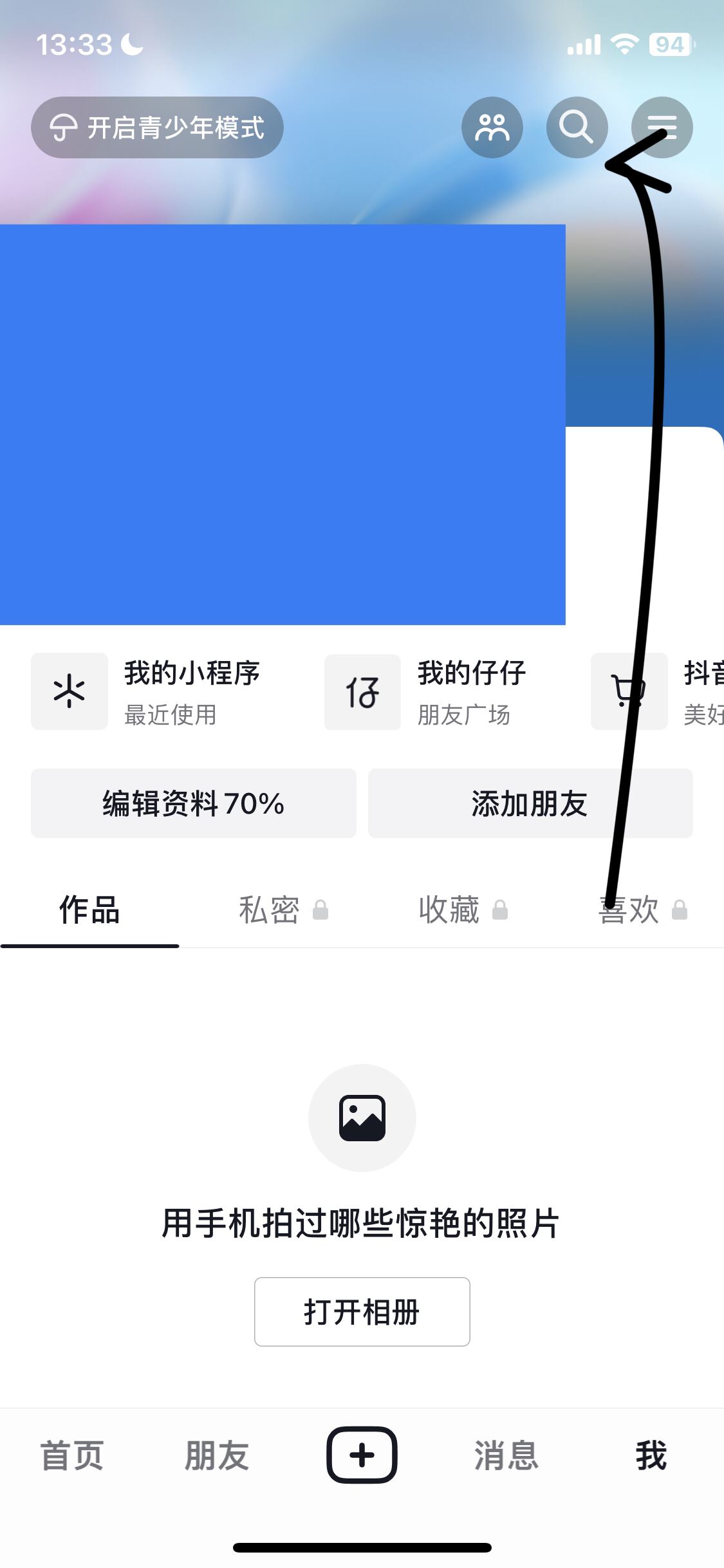 抖音怎么設置黑色模式？