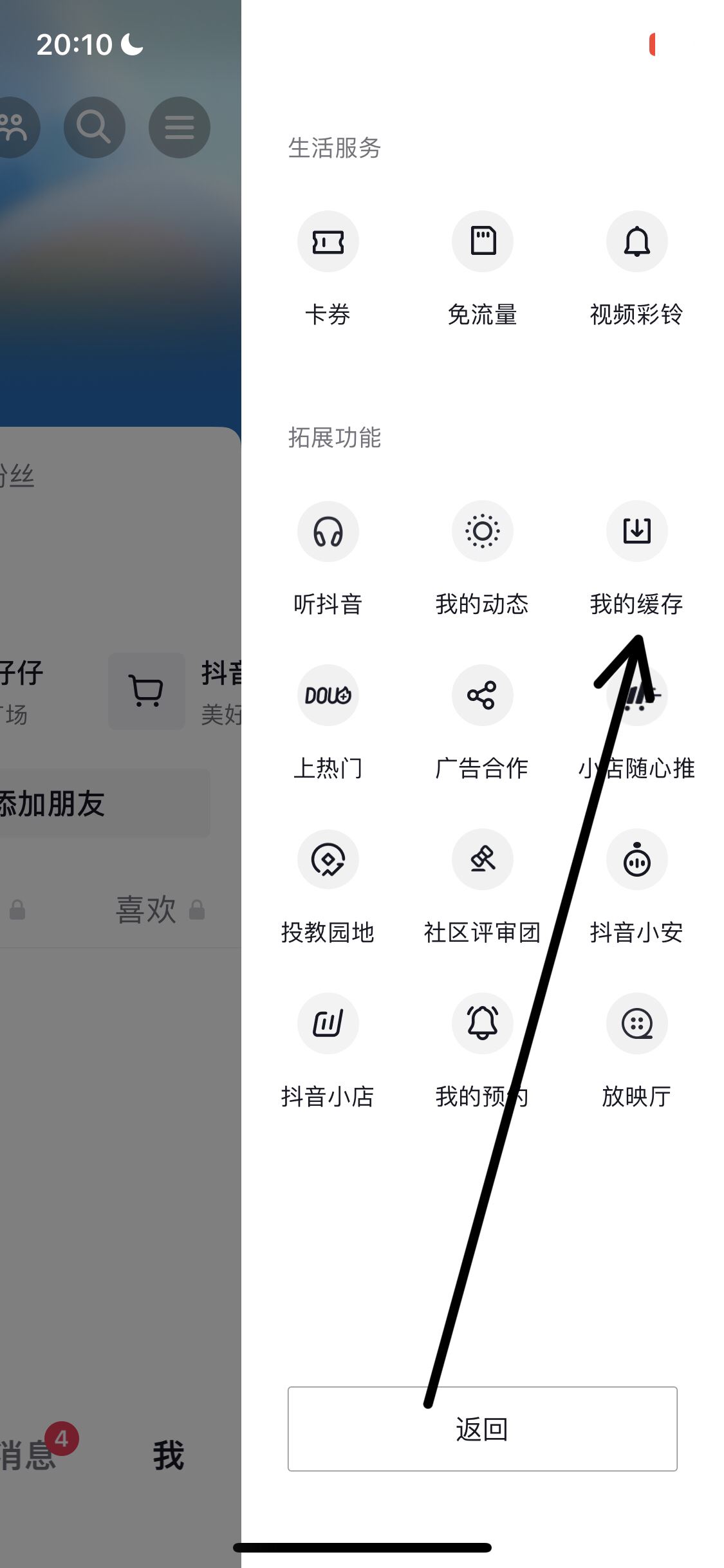 抖音離線模式怎么開(kāi)啟ios？