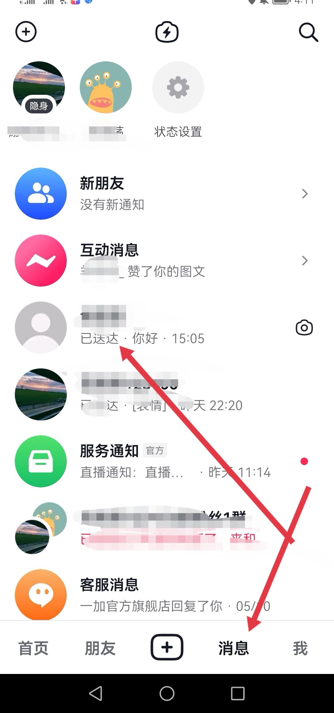 抖音免打擾怎么解除？