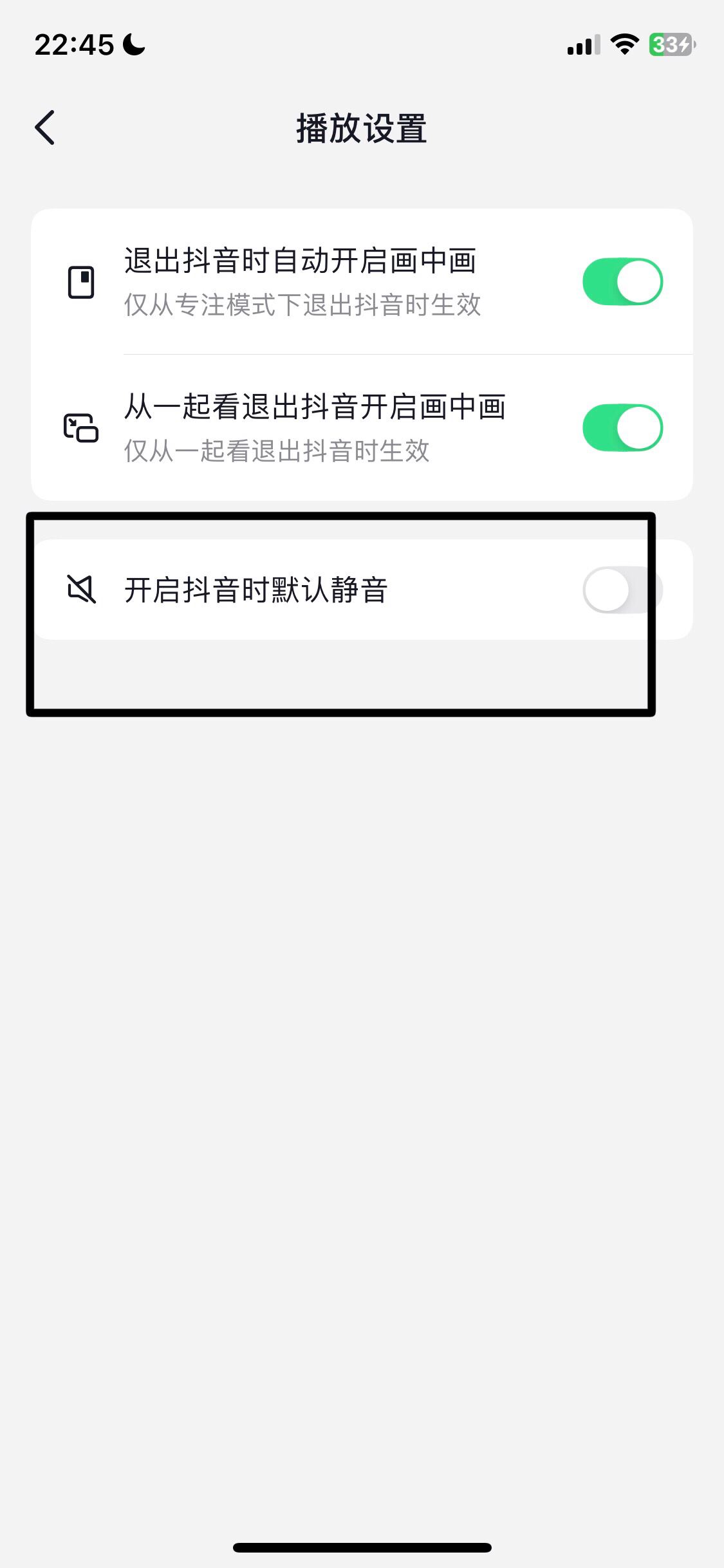 進入抖音后靜音模式怎么取消？