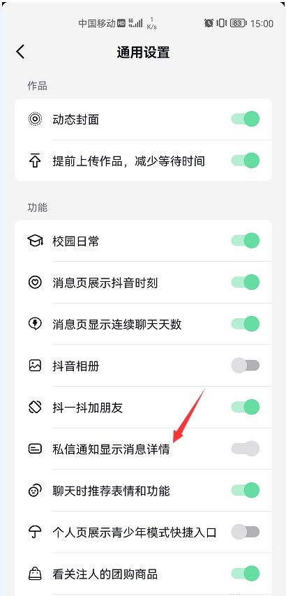 抖音私信消息彈窗怎么關(guān)掉？