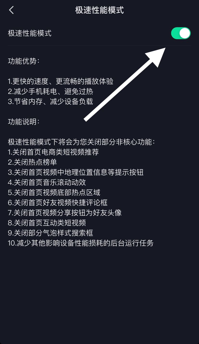 抖音耗電快怎么辦？