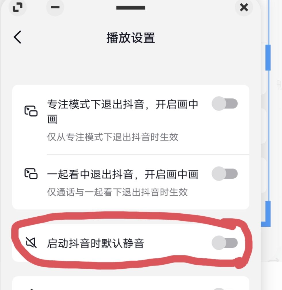 進入抖音后靜音模式怎么取消？