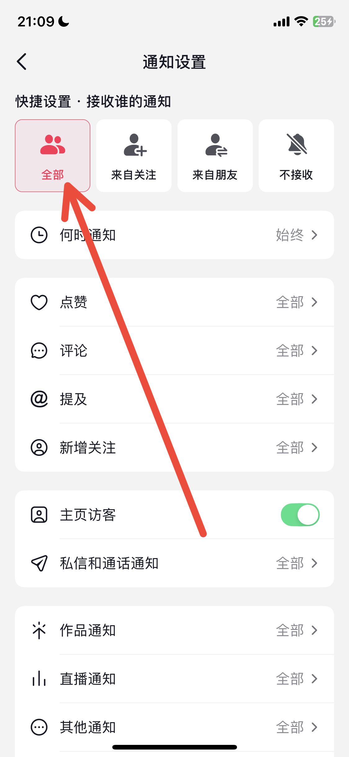 抖音免打擾怎么解除？