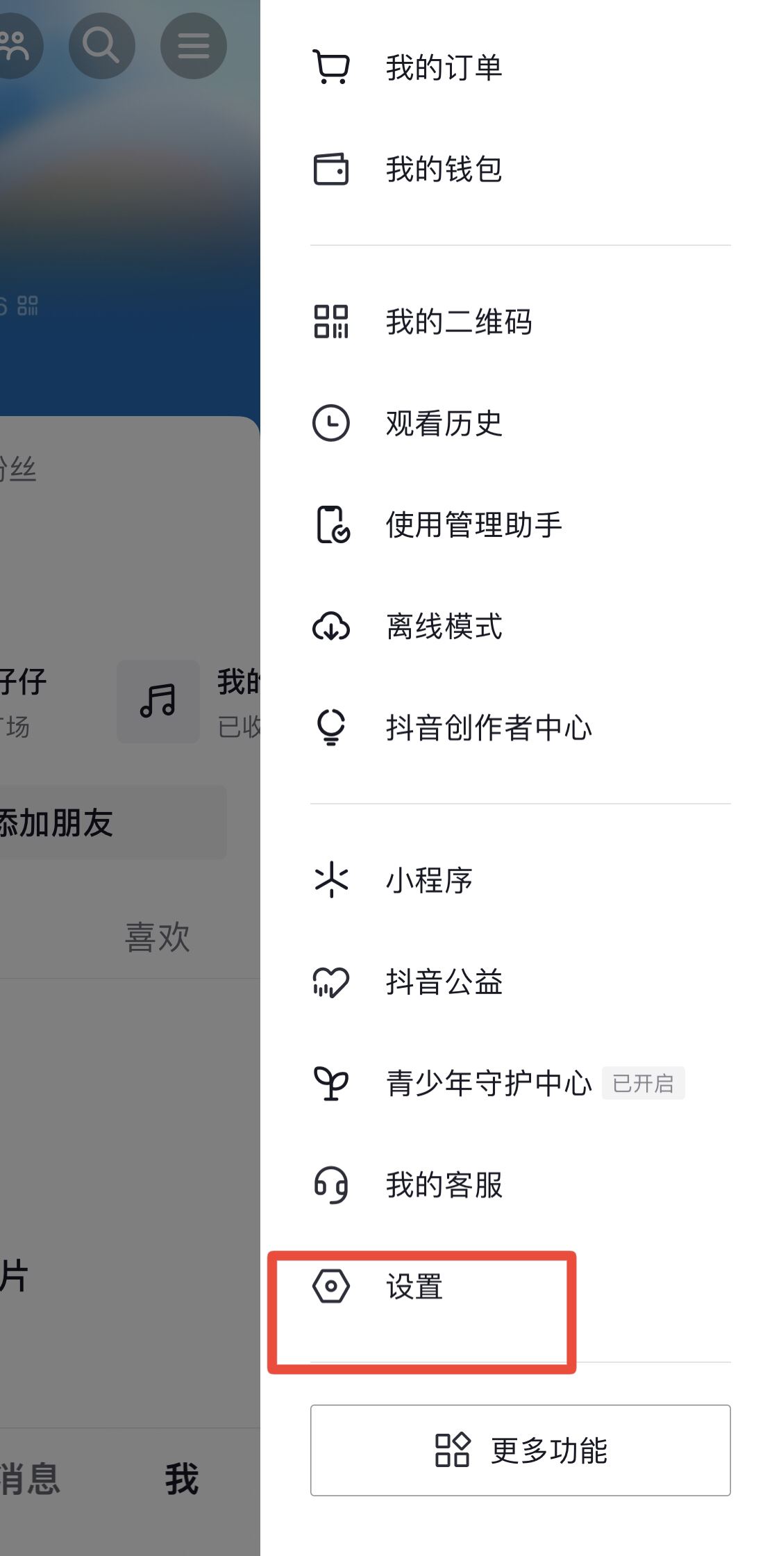 抖音免打擾怎么解除？