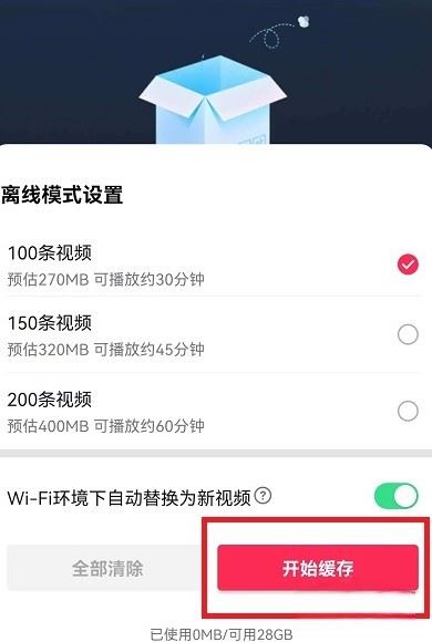 抖音離線模式怎么開(kāi)啟ios？