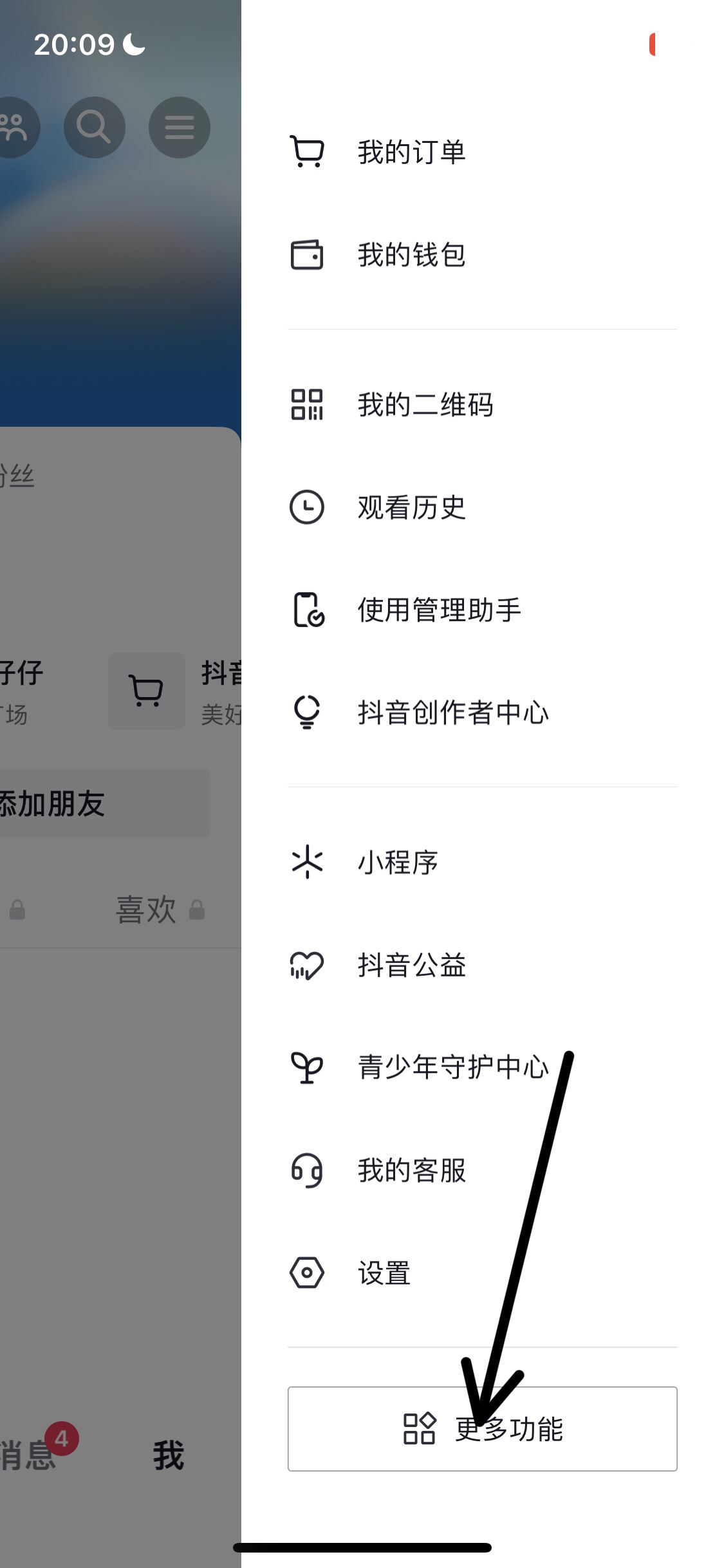 抖音離線模式怎么開(kāi)啟ios？