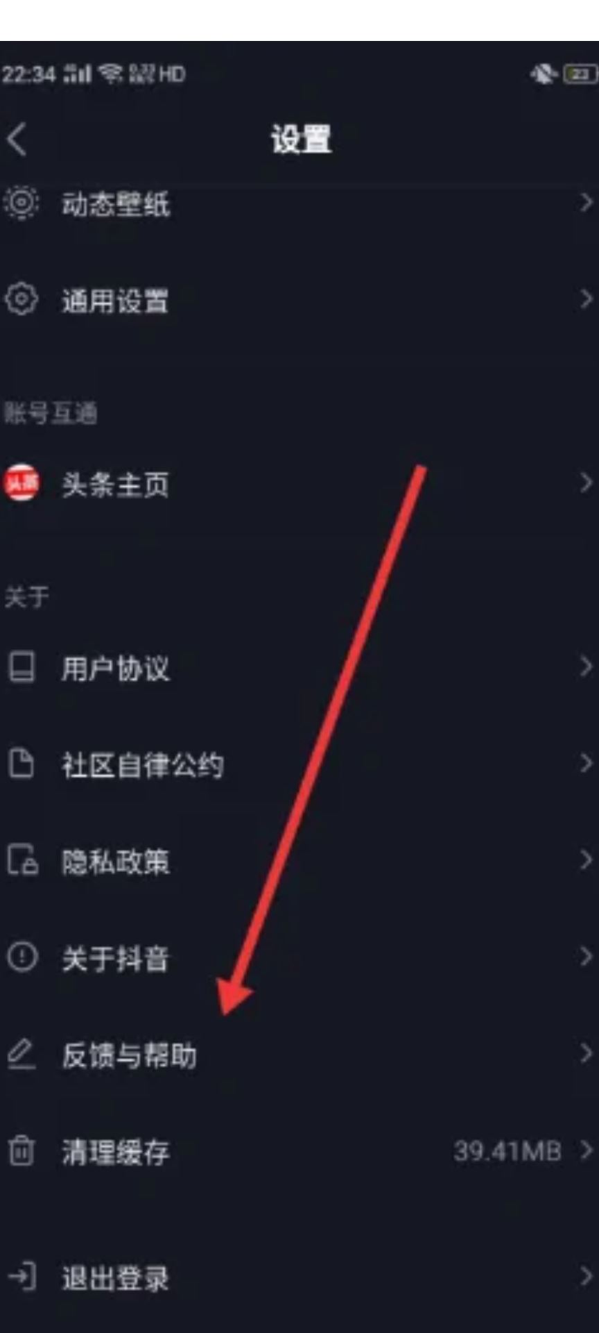 怎么重置抖音？