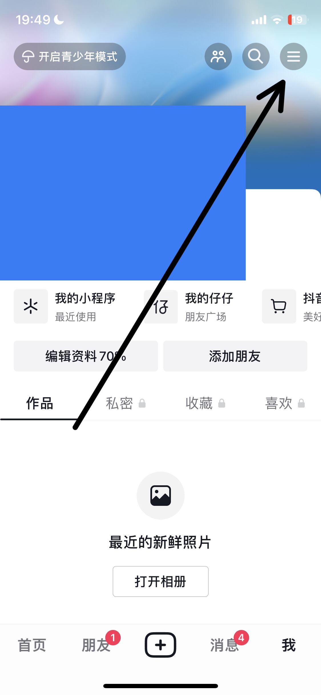 抖音離線模式怎么開(kāi)啟ios？