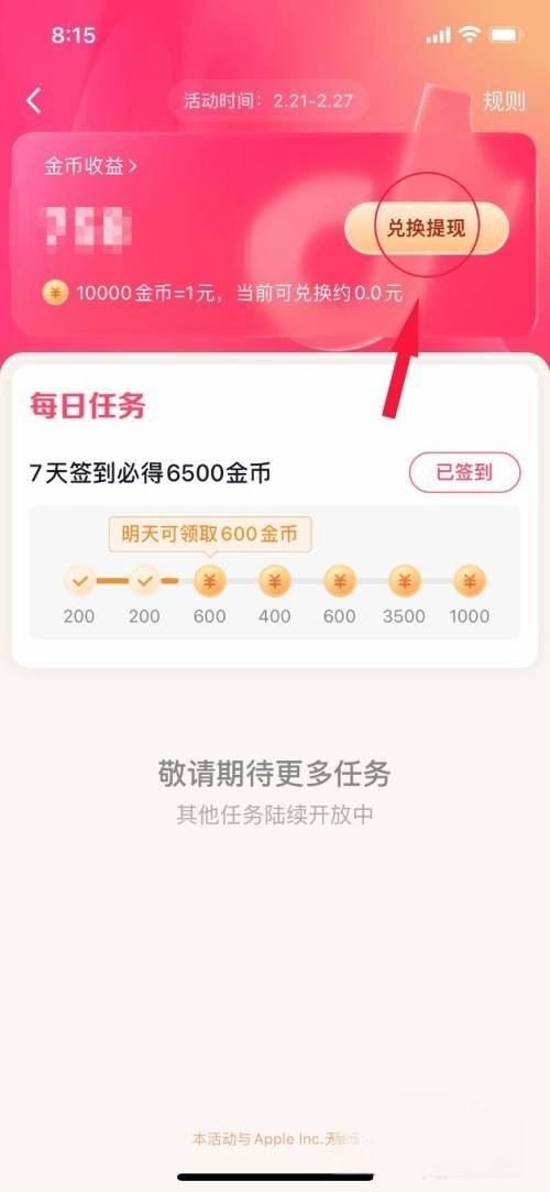 抖音重新啟動app領(lǐng)金幣怎么弄？