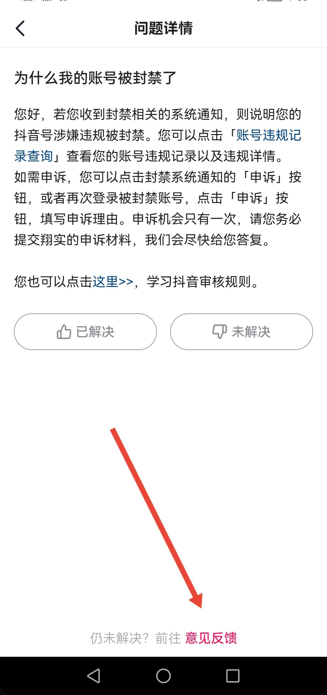 抖音被封怎么申請解封？