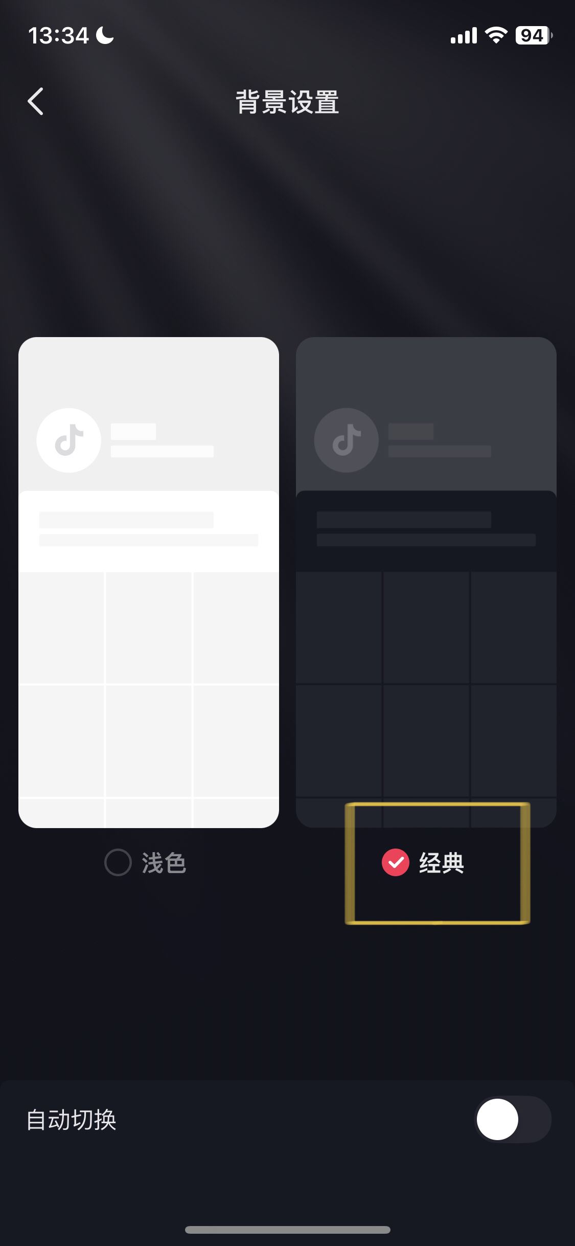 抖音怎么設置黑色模式？