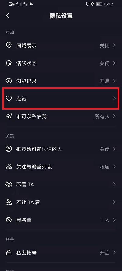 抖音喜歡的作品怎么設(shè)置私密？