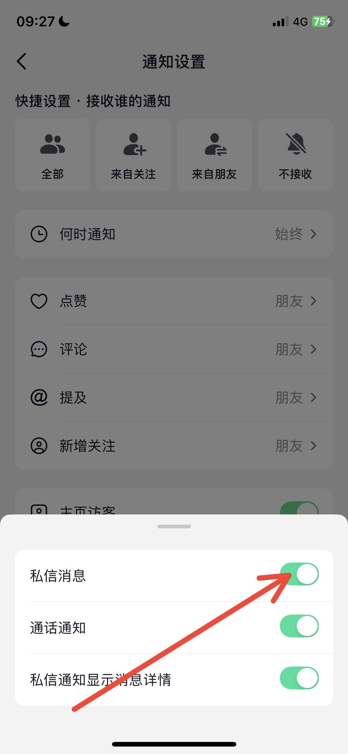 蘋果手機抖音私信怎么開提示音？