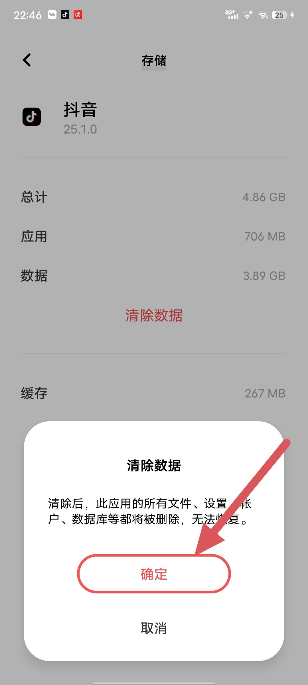 怎么重置抖音？