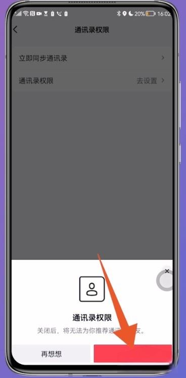 抖音怎么設置通訊錄好友不可見？