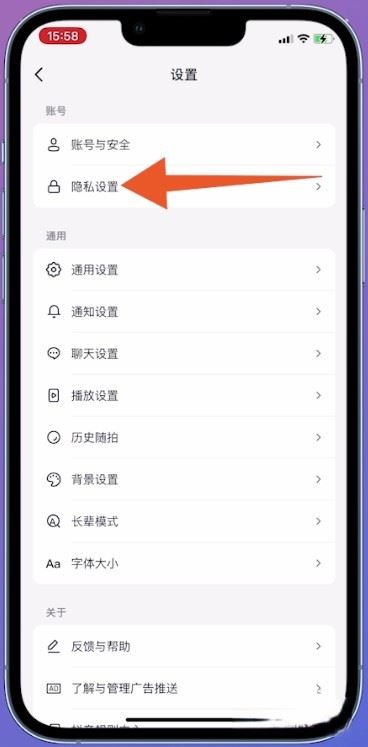 抖音怎么設置通訊錄好友不可見？