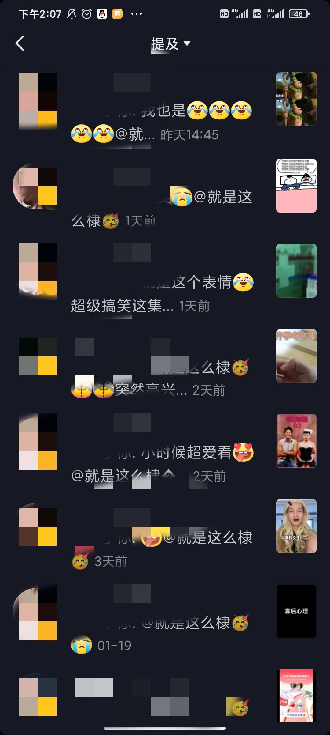 怎么查看抖音艾特自己最多的好友？