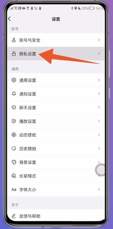 抖音怎么設置通訊錄好友不可見？