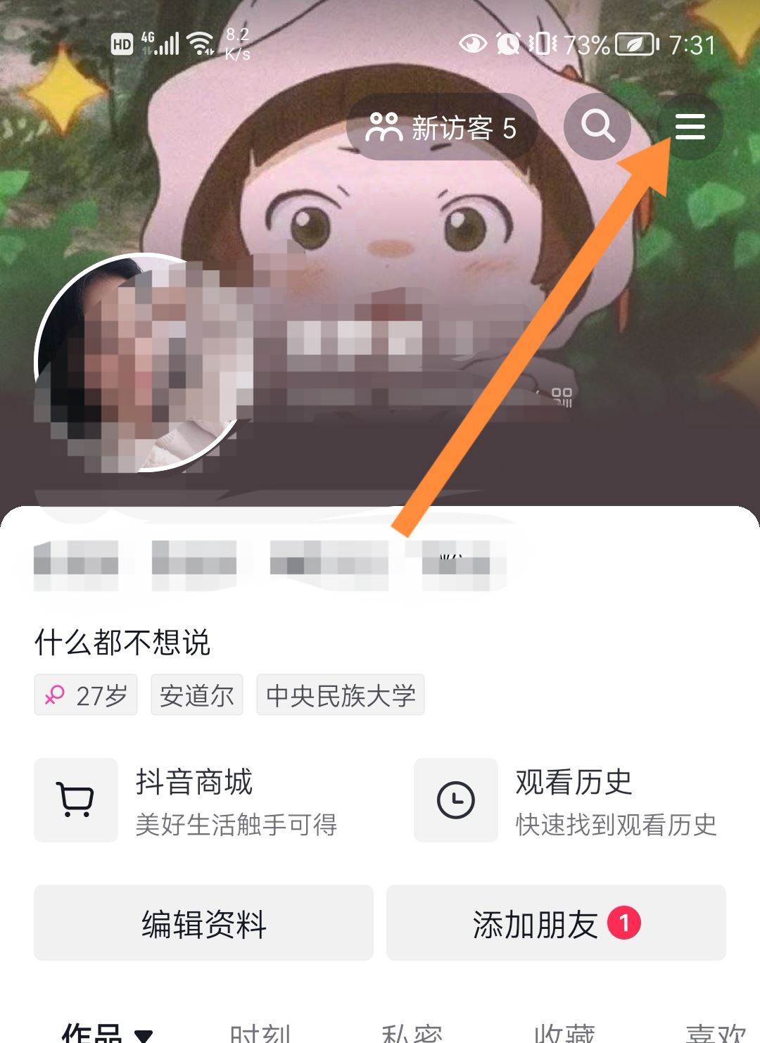 抖音直播提醒怎么開？