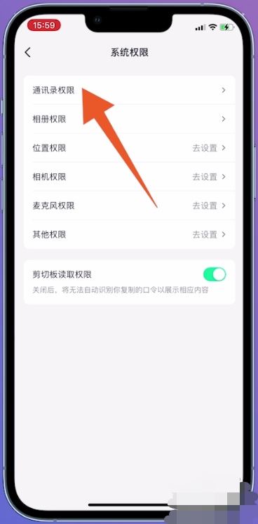 抖音怎么設置通訊錄好友不可見？